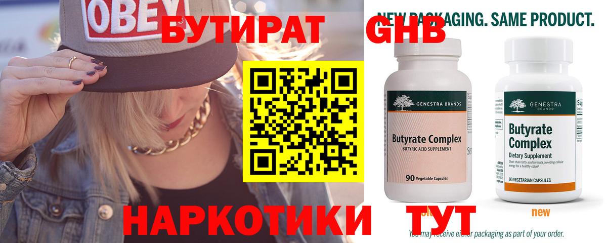 БУТИРАТ BDO  Вход с VPN  Пушкино 