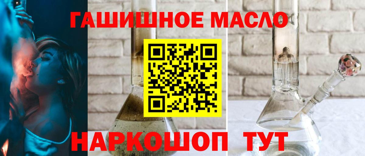 Пушкино  Дистиллят ТГК гашишное масло  Вход с VPN  Дистиллят ТГК жижа 